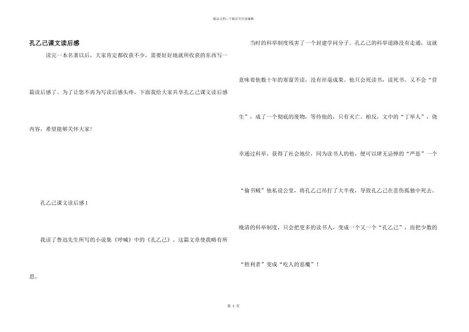 孔乙己课文读后感_第1页