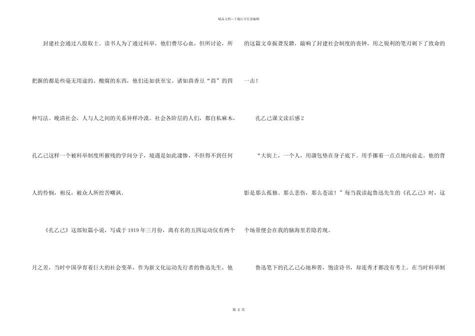 孔乙己课文读后感_第2页