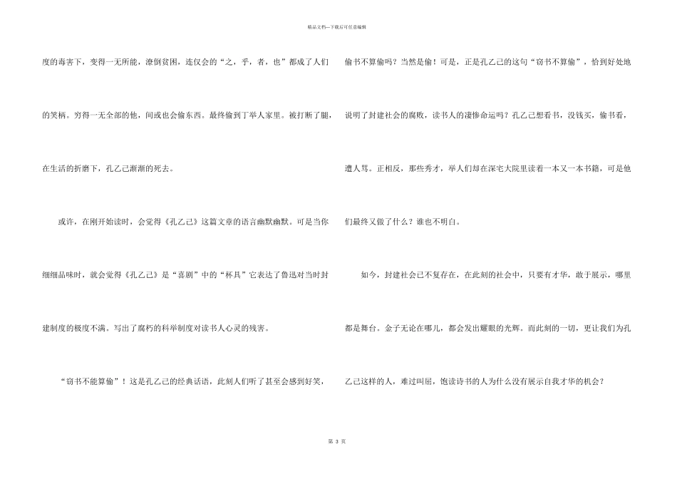 孔乙己课文读后感_第3页