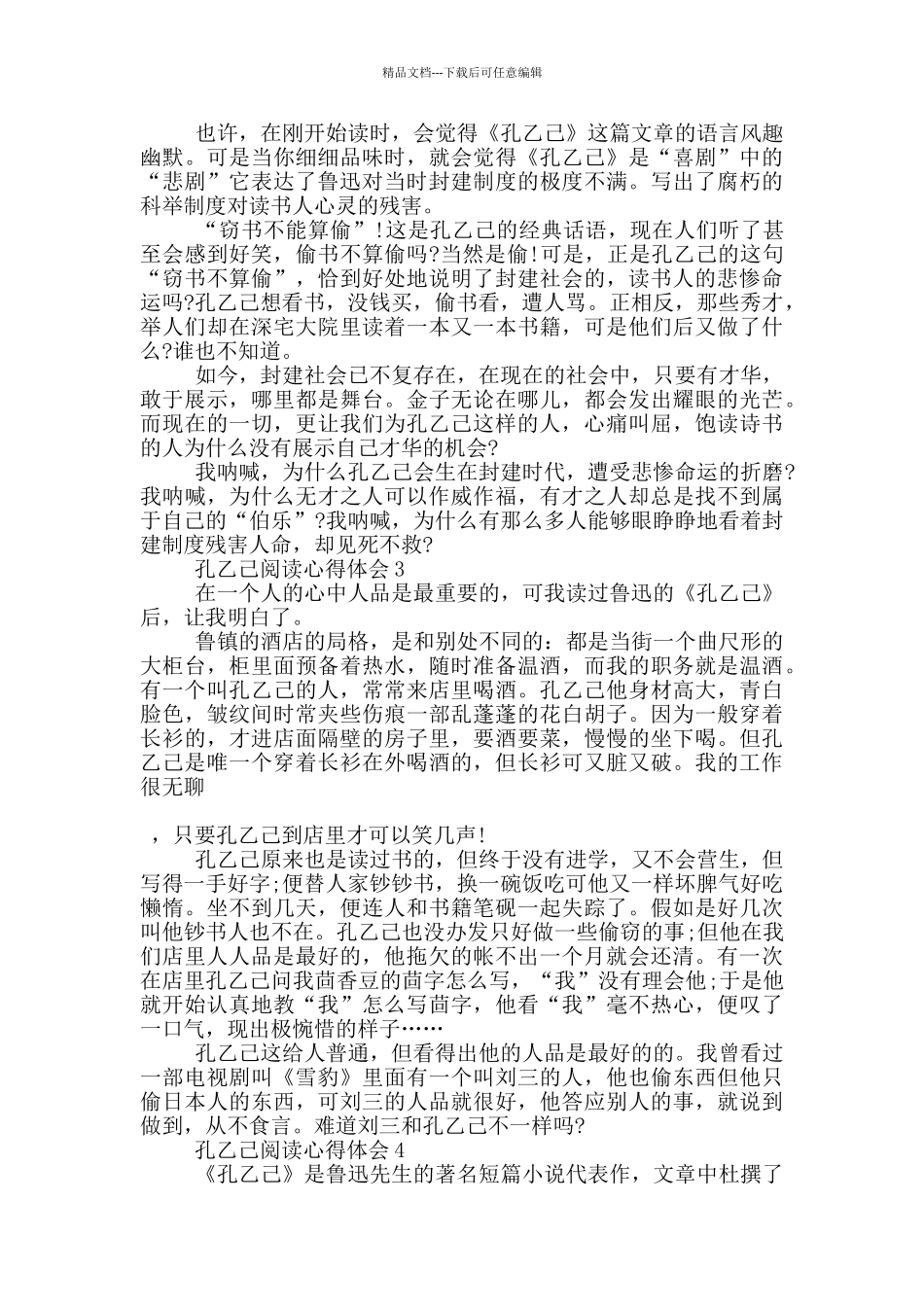 孔乙己阅读心得体会范文5篇_第2页