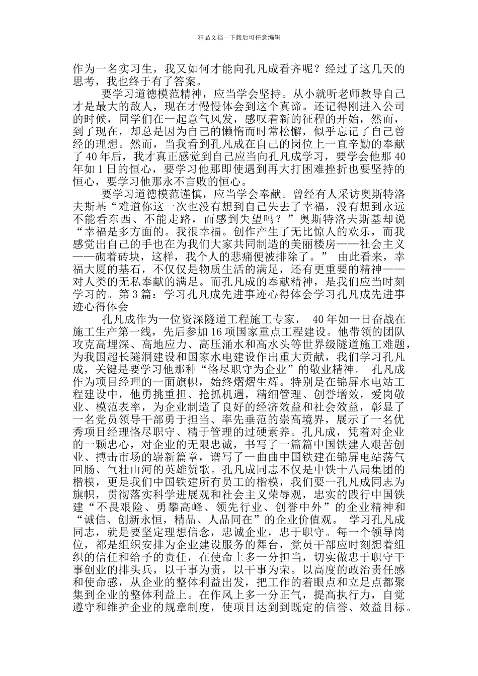 孔凡成先进事迹_第2页