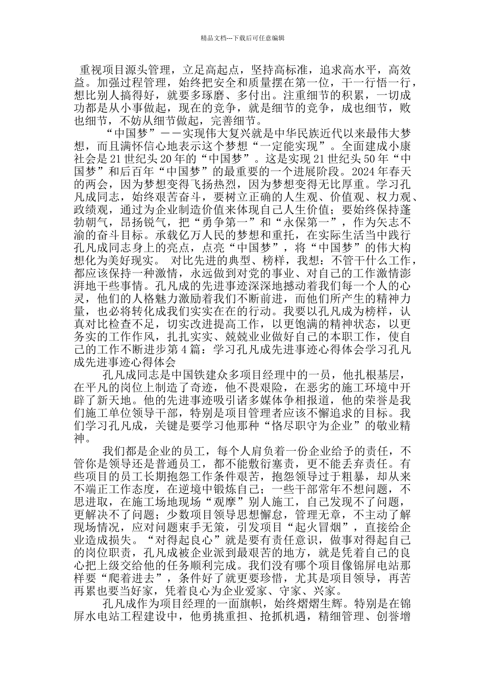 孔凡成先进事迹_第3页