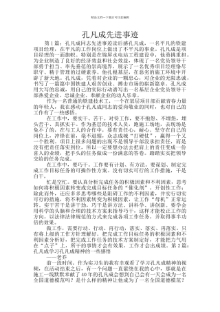 孔凡成先进事迹