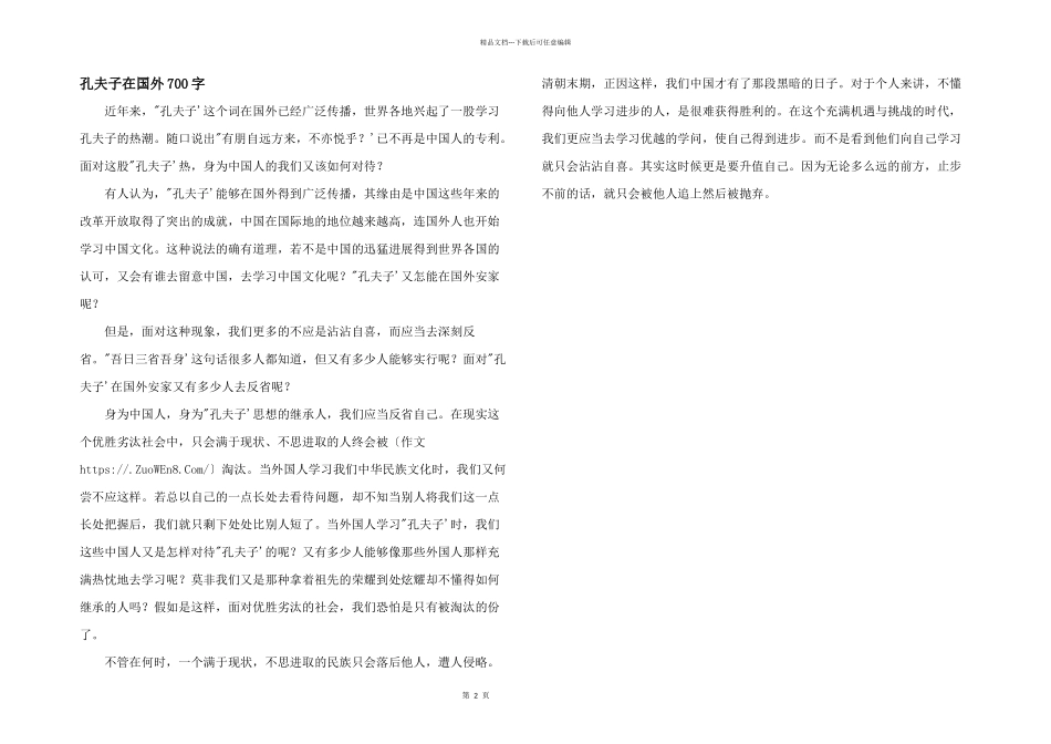 孔夫子在国外700字_第1页