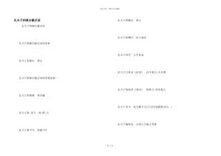 孔夫子的砚台歇后语