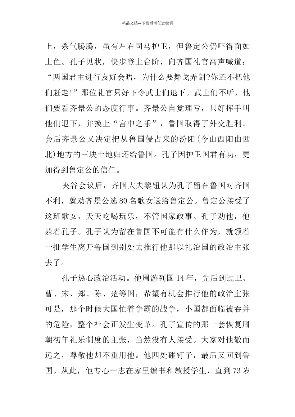 孔子周游列国的作文素材_第2页