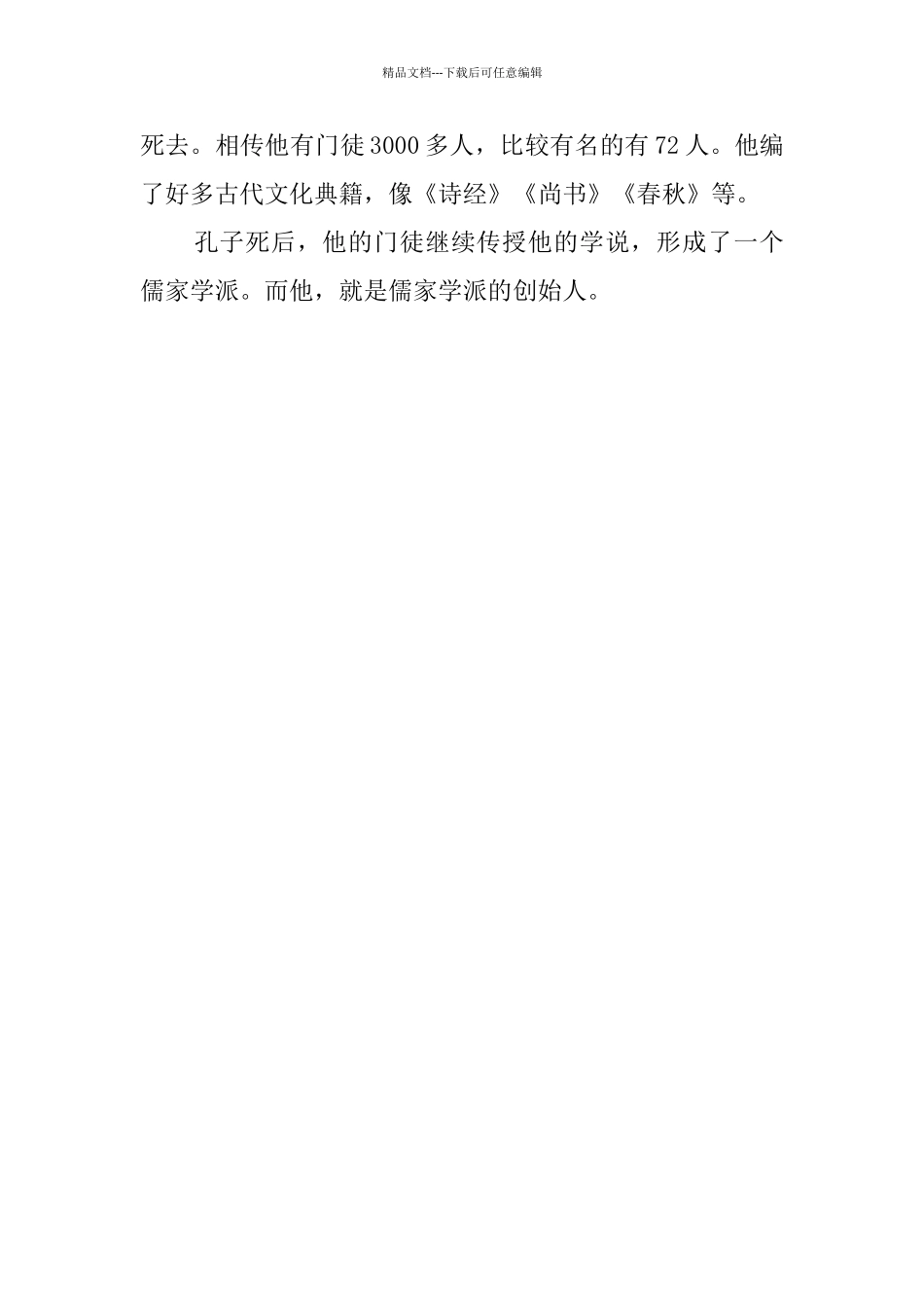 孔子周游列国的作文素材_第3页