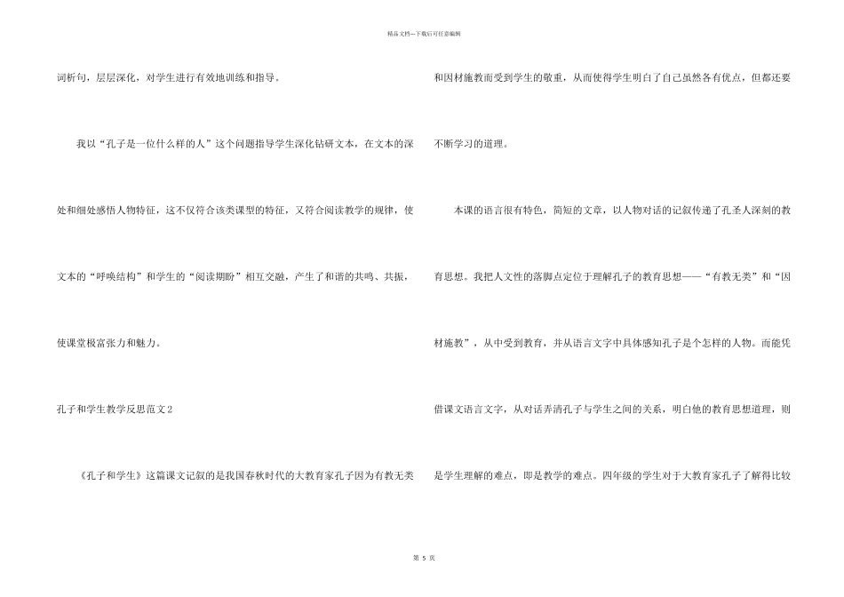 孔子和学生教学反思_第2页