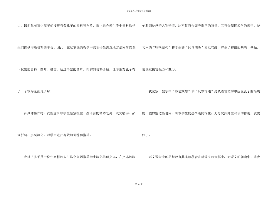 孔子和学生教学反思_第3页