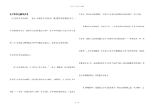 孔子和学生教学反思