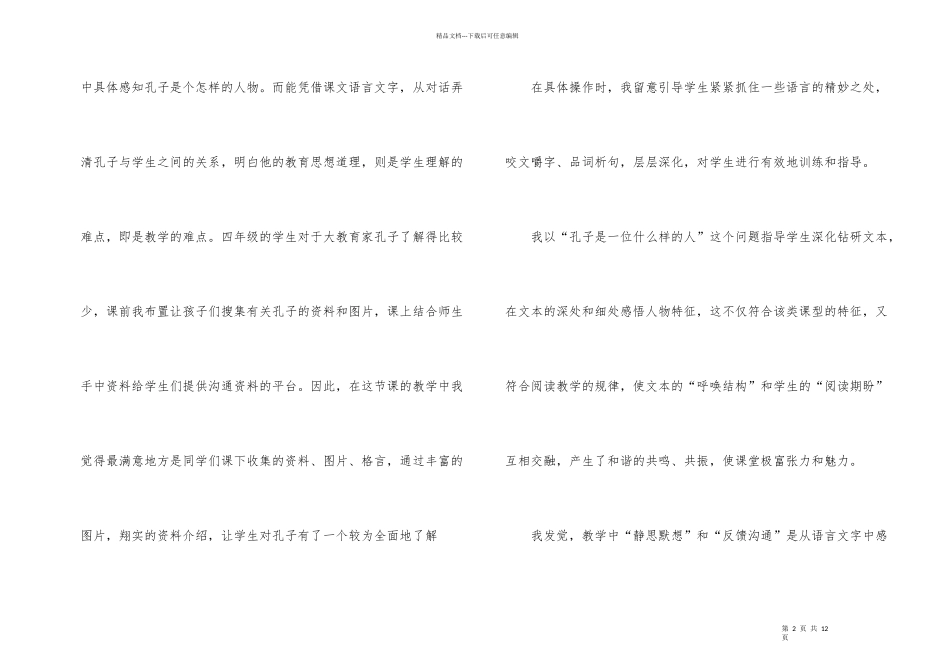 孔子和学生教学反思7篇_第2页