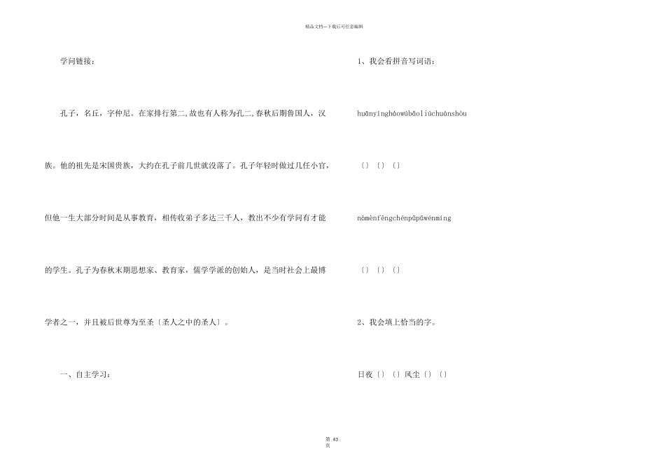 孔子拜师教学设计15篇_第2页