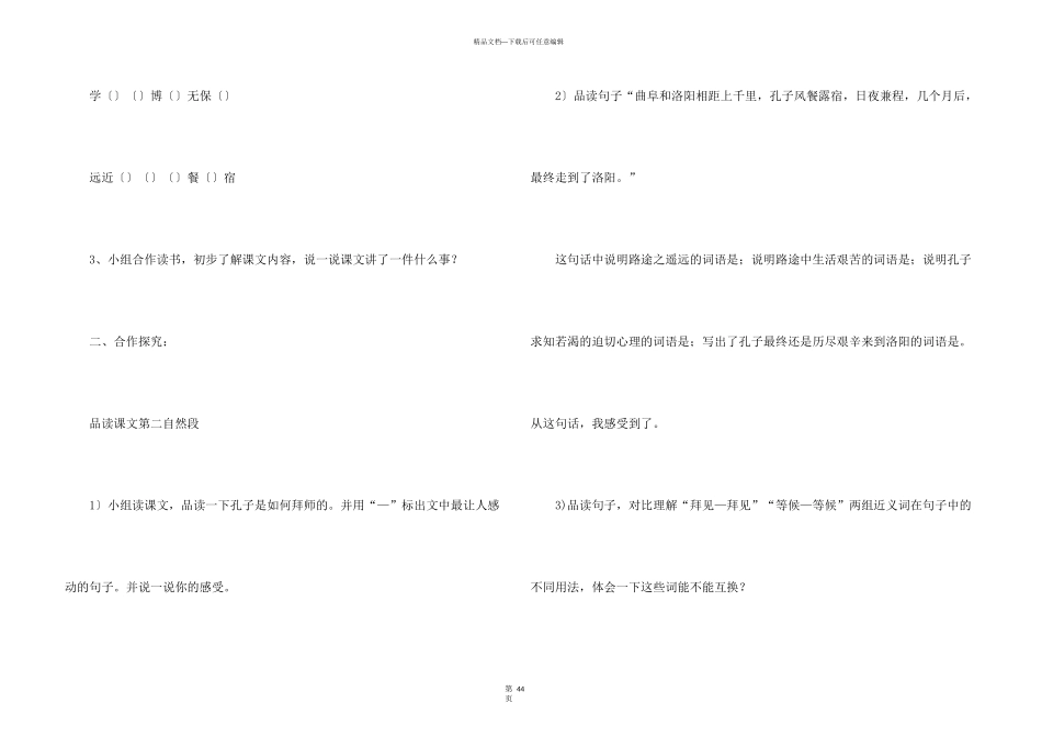 孔子拜师教学设计15篇_第3页