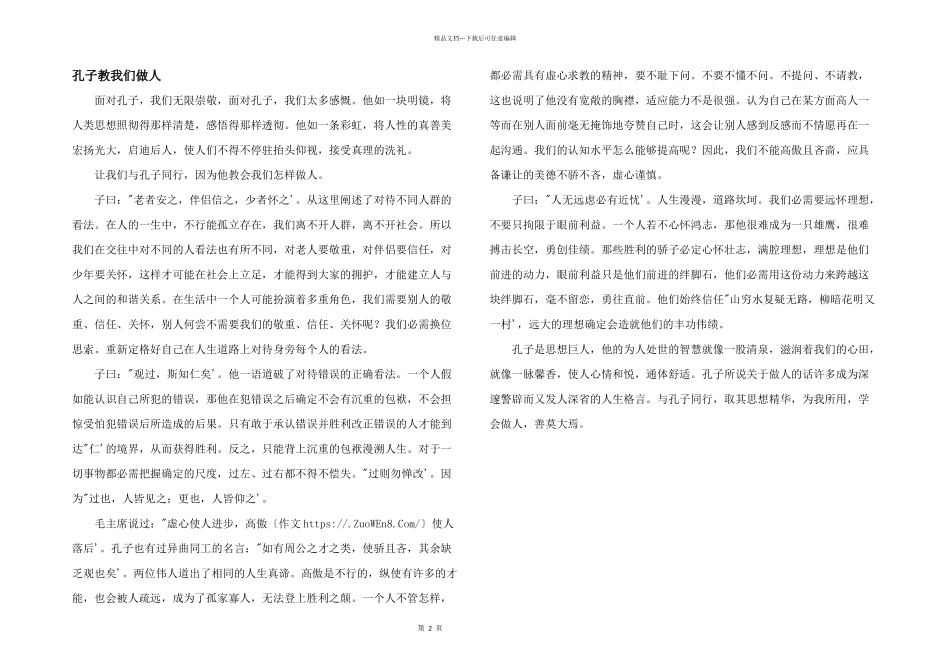 孔子教我们做人_第1页