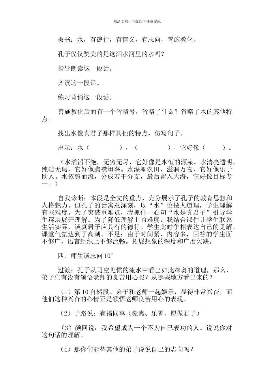 孔子游春》课堂教学诊断报告_第2页