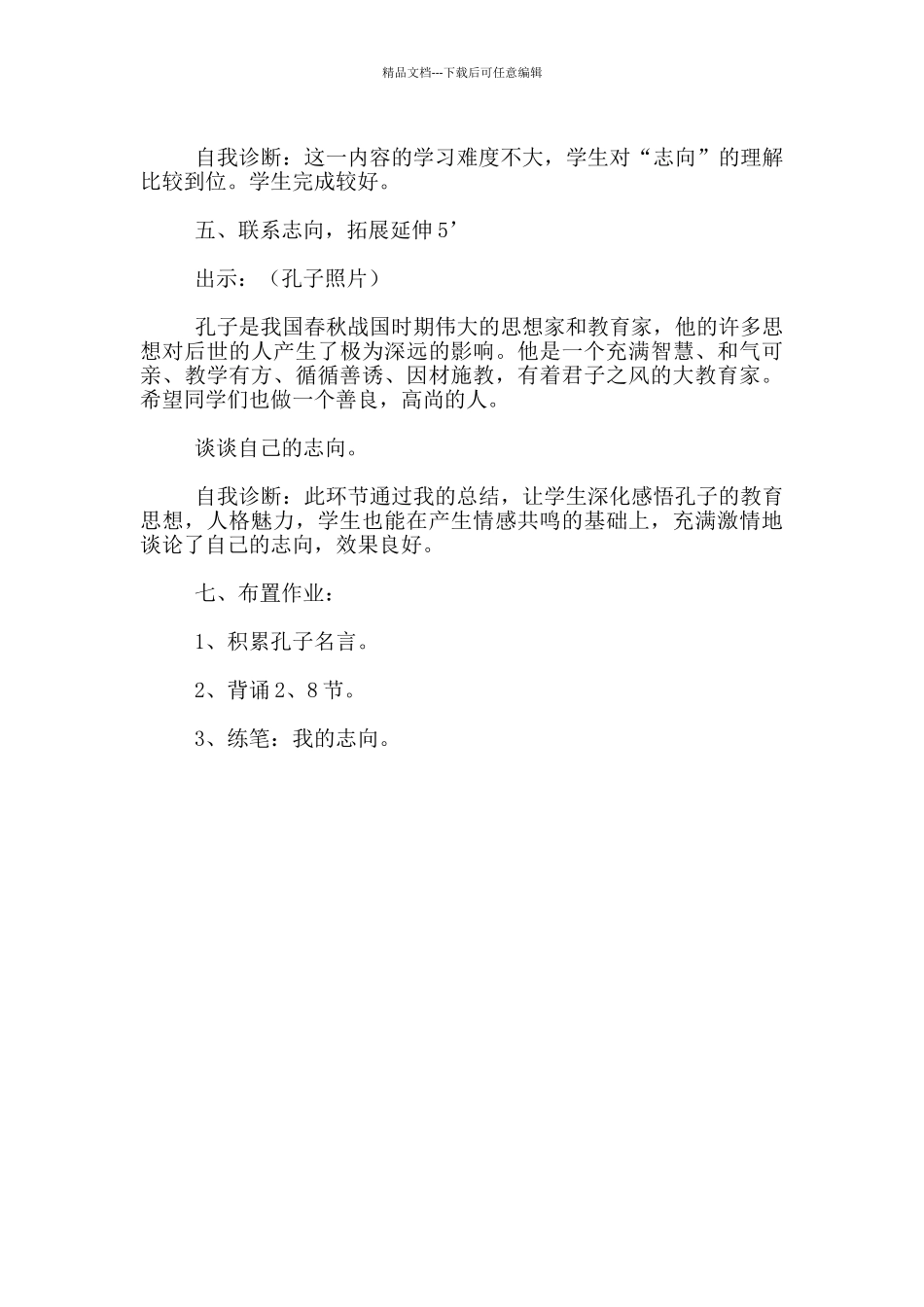 孔子游春》课堂教学诊断报告_第3页