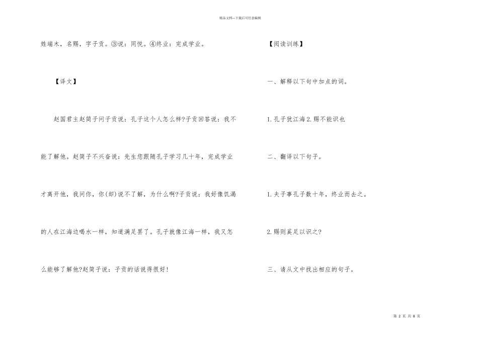 孔子犹江海阅读答案_第2页