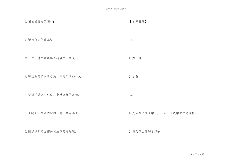 孔子犹江海阅读答案_第3页