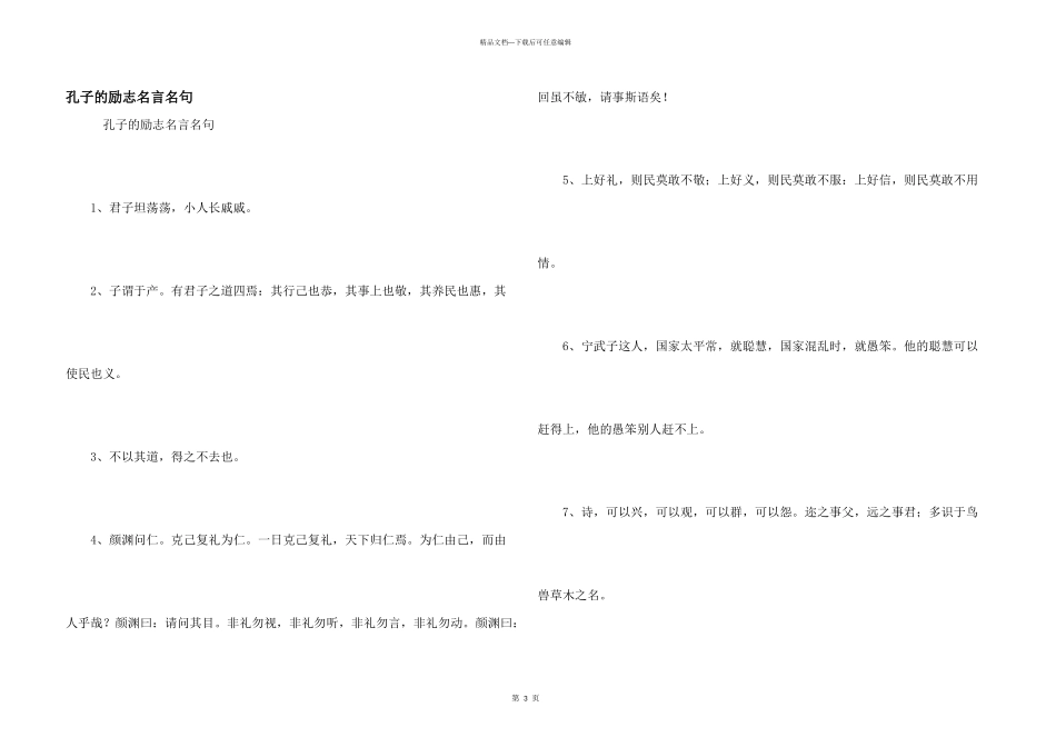 孔子的励志名言名句_第1页