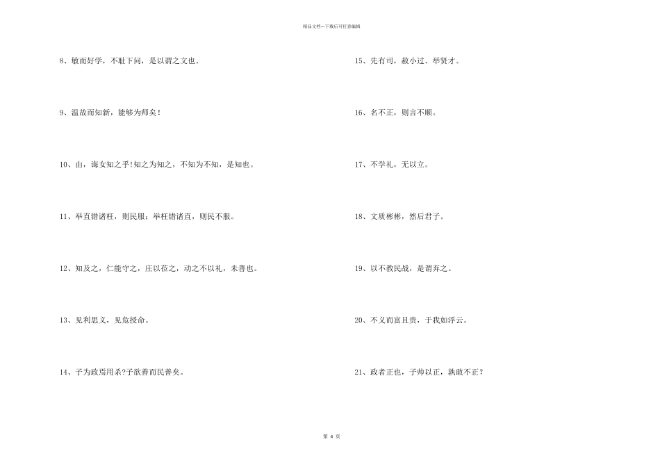孔子的励志名言名句_第2页