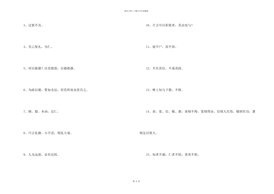 孔子的名人名言大全_第3页