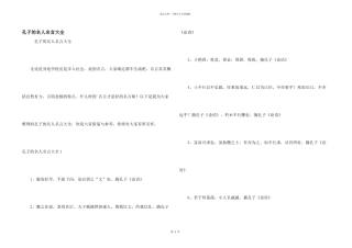 孔子的名人名言大全