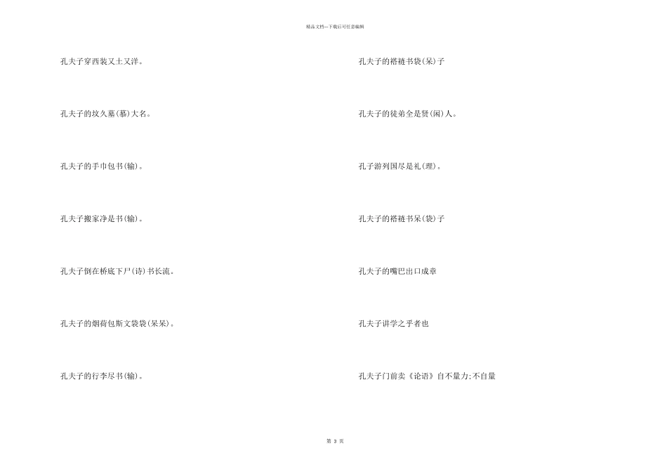 孔子的歇后语_第2页