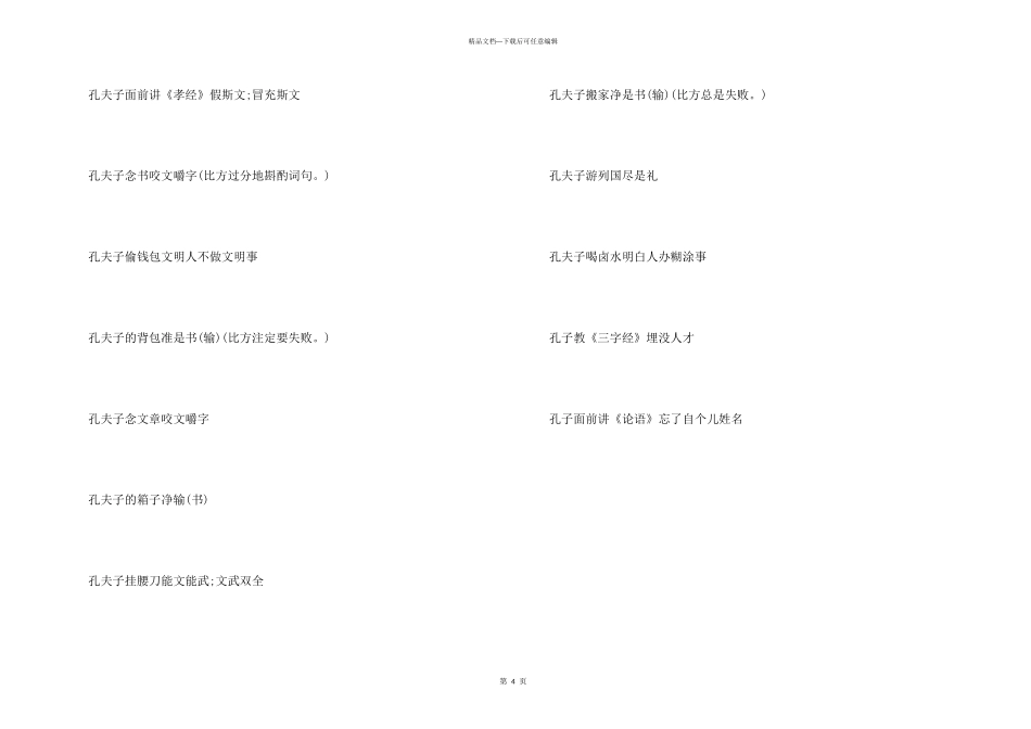 孔子的歇后语_第3页