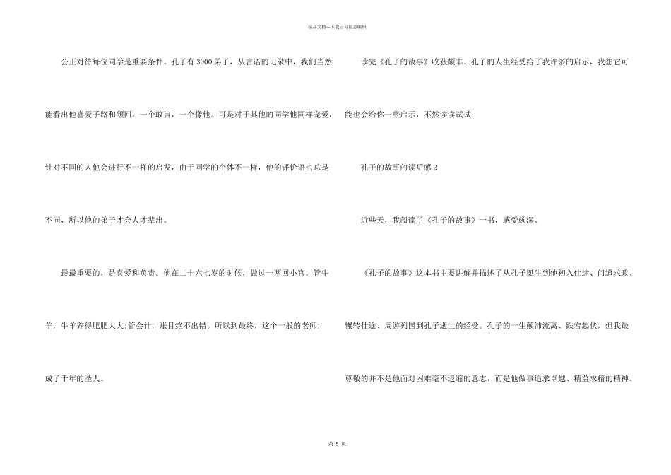 孔子的故事的读后感800字5篇_第2页