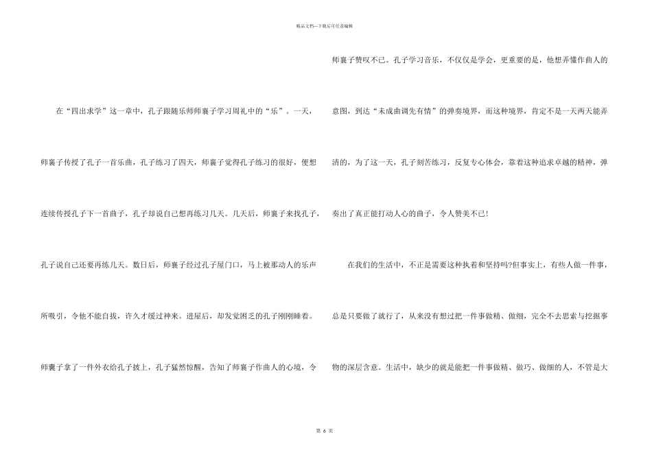 孔子的故事的读后感800字5篇_第3页