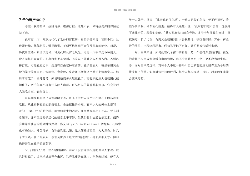 孔子的遗产900字_第1页