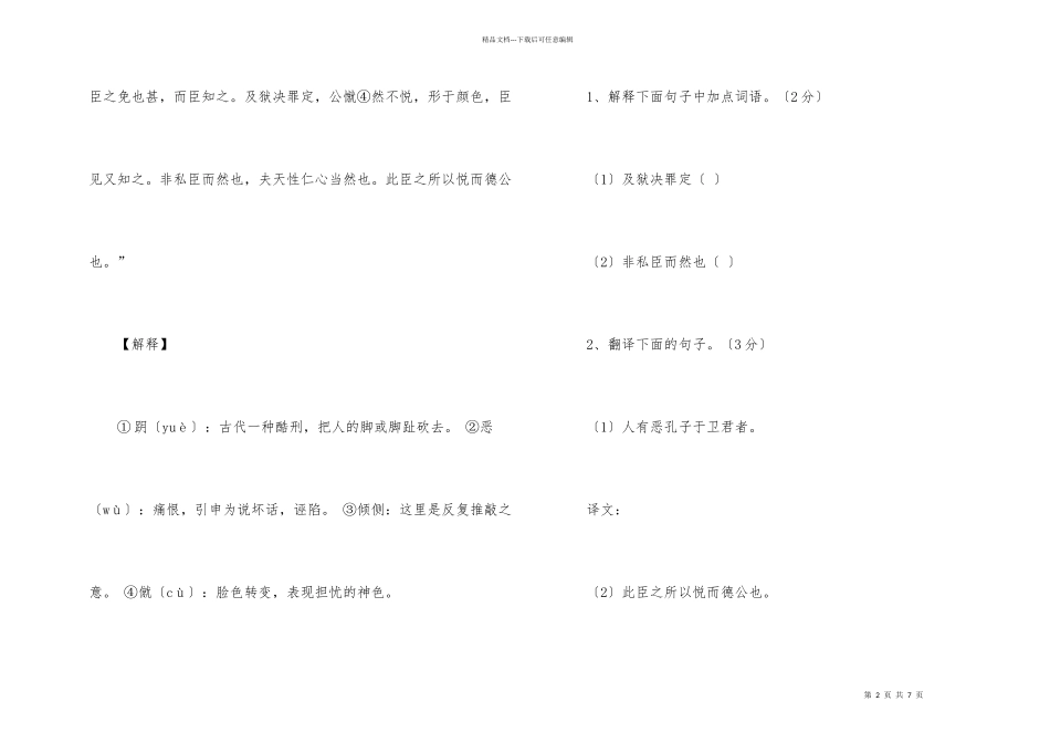 孔子相卫阅读答案_第2页