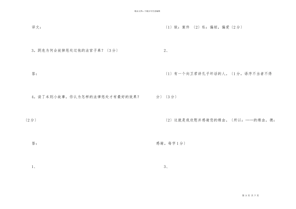 孔子相卫阅读答案_第3页