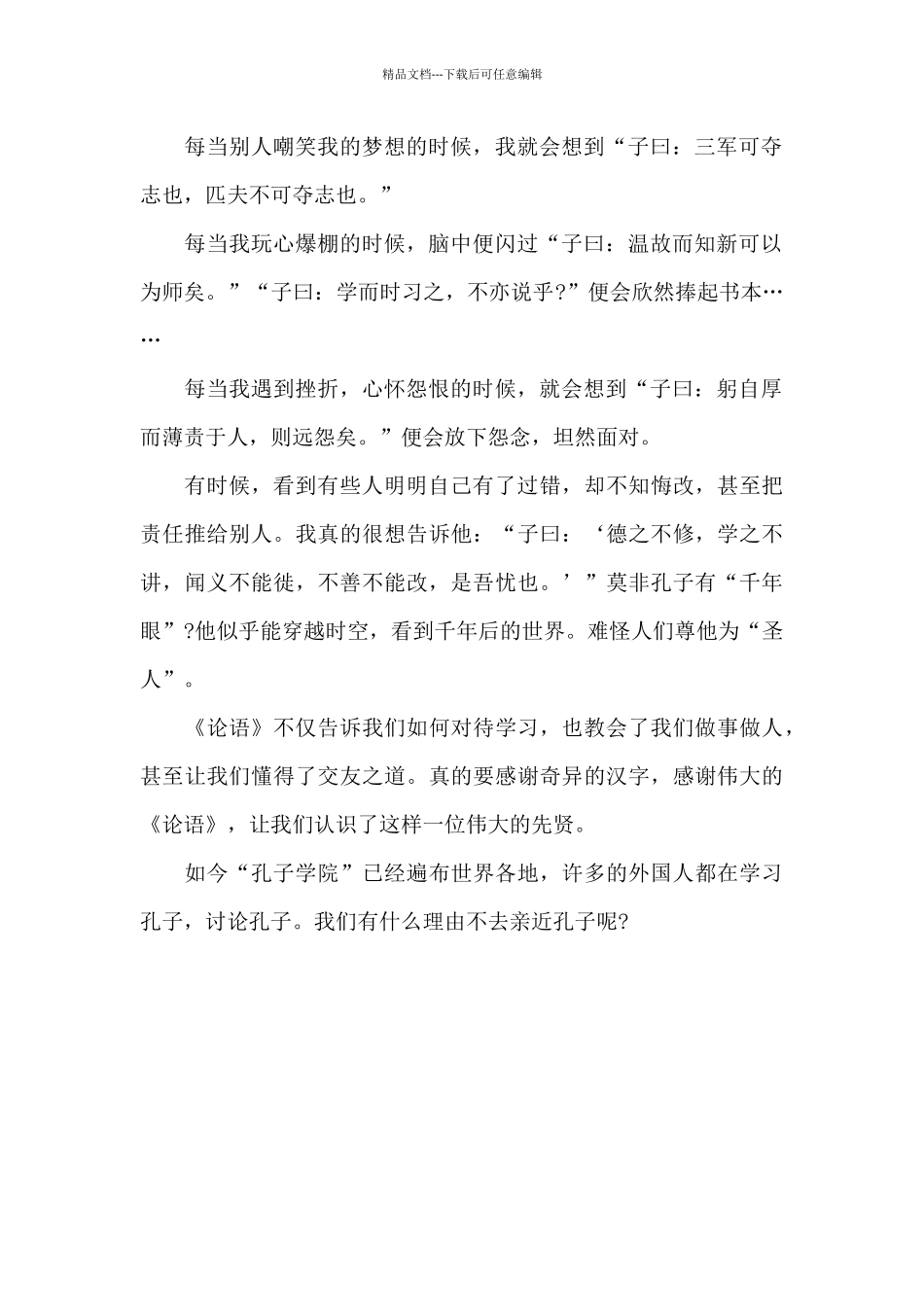 孔子离我们有多远_第2页