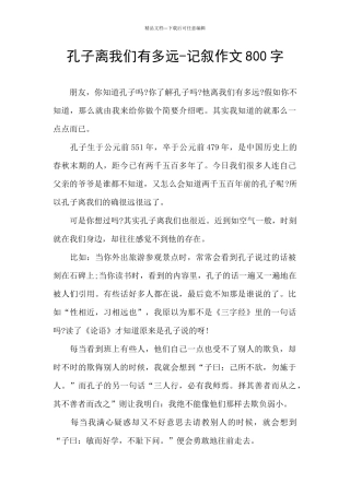 孔子离我们有多远