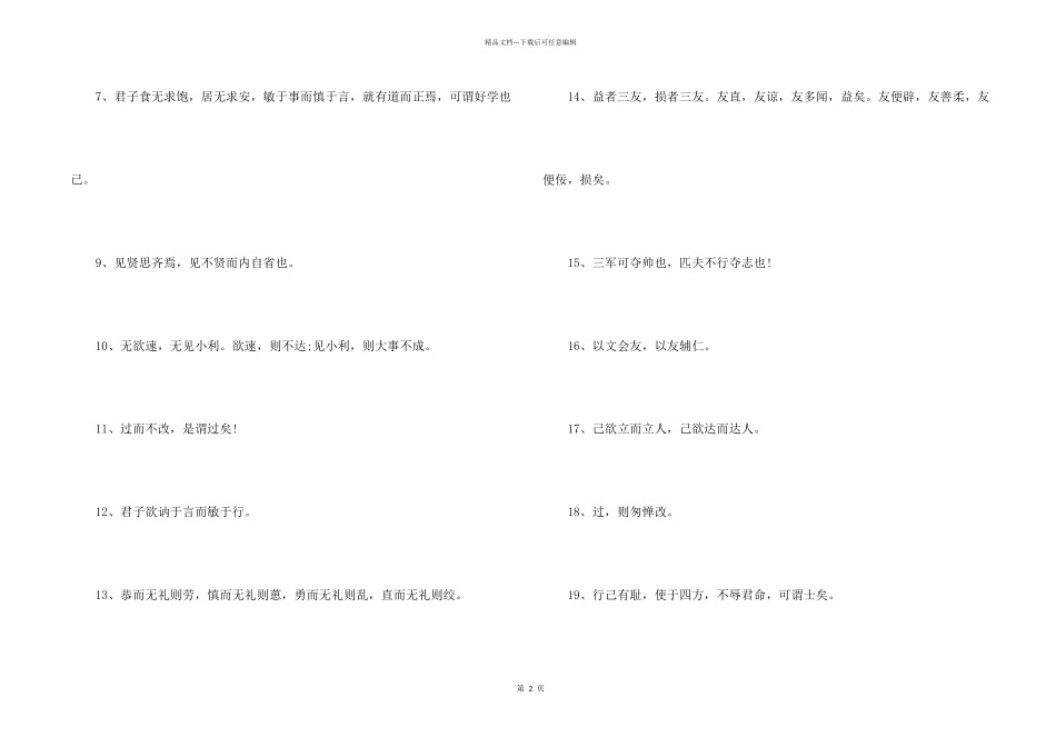 孔子道德名言_第2页
