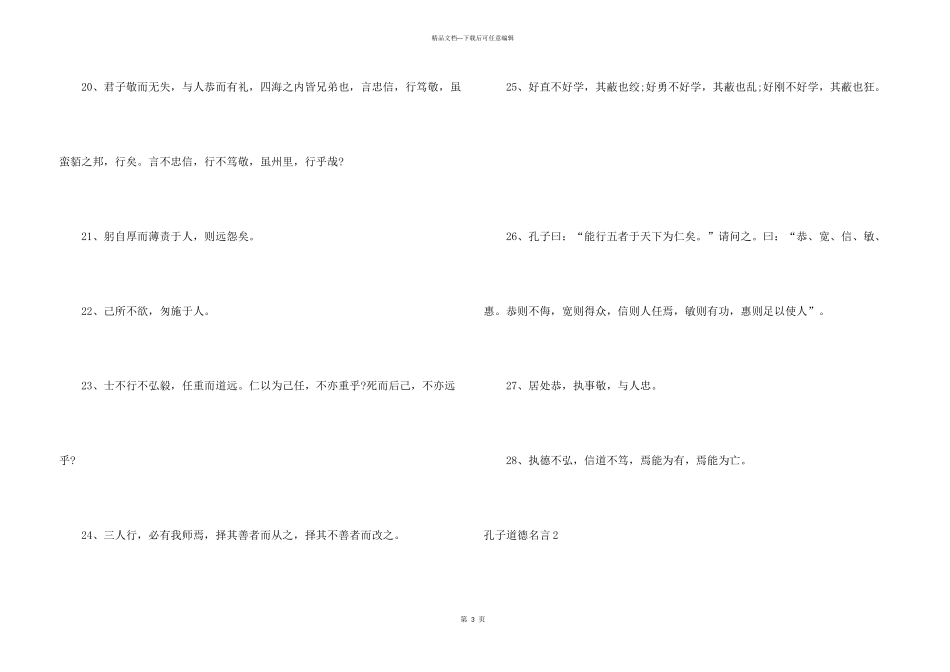 孔子道德名言_第3页