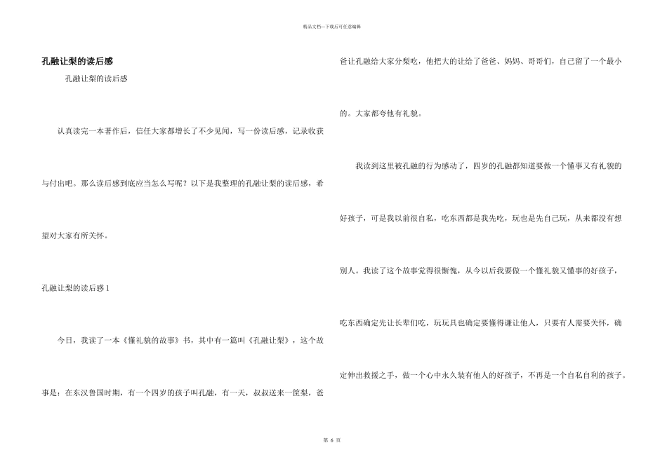 孔融让梨的读后感_第1页