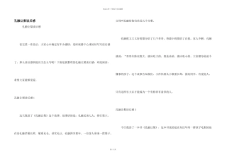 孔融让梨读后感
