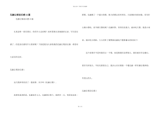 孔融让梨读后感15篇