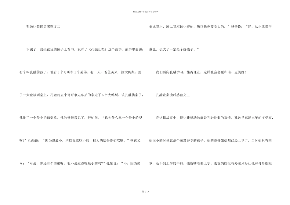 孔融让梨读后感二年级10篇_第2页