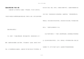 孔融让梨读后感二年级10篇