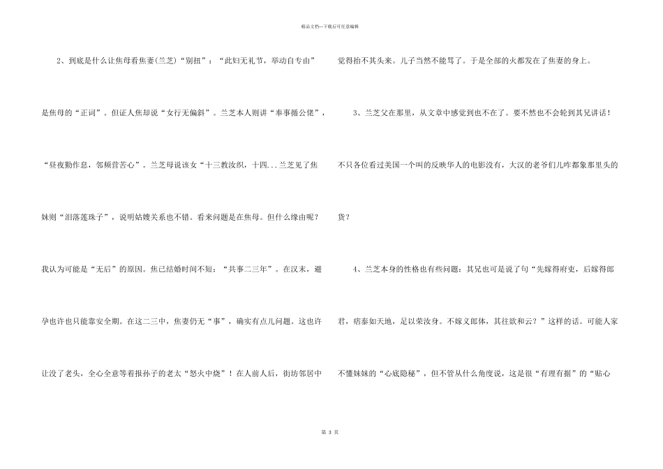 孔雀东南飞名著阅读心得_第3页