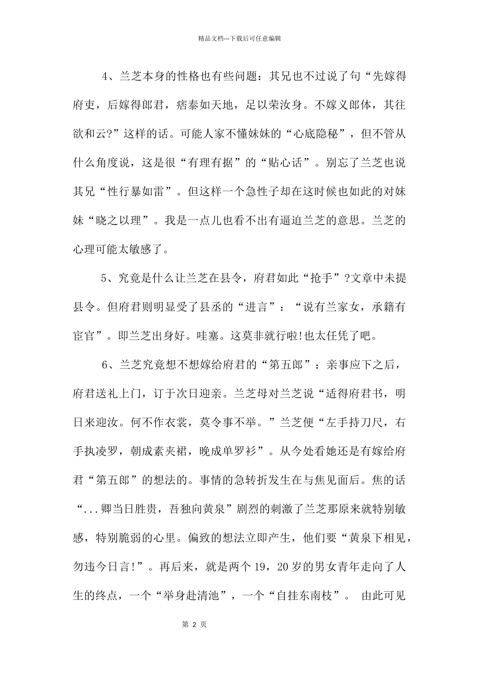 孔雀东南飞读后感_第2页