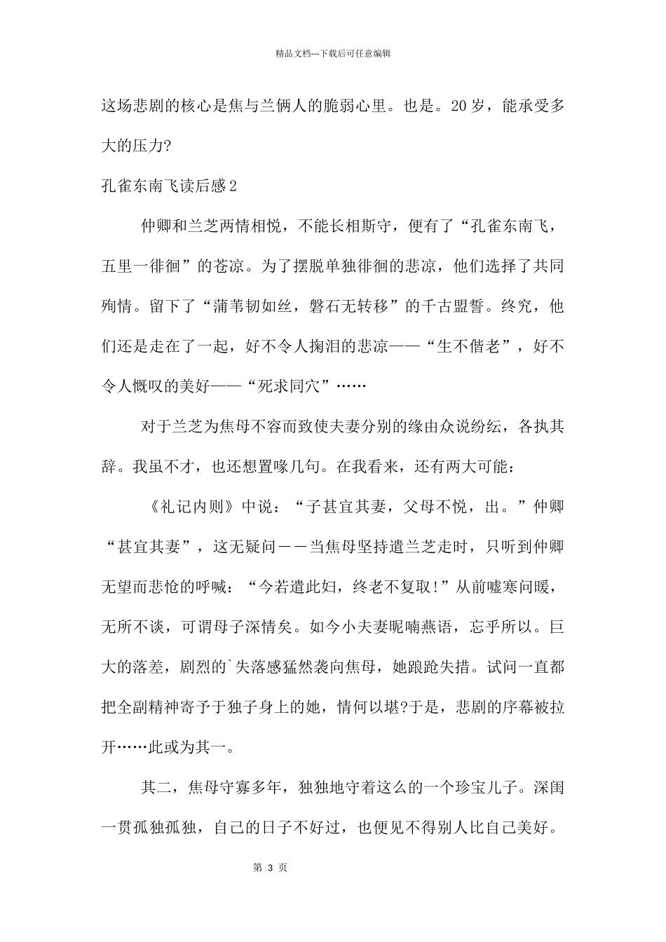 孔雀东南飞读后感_第3页