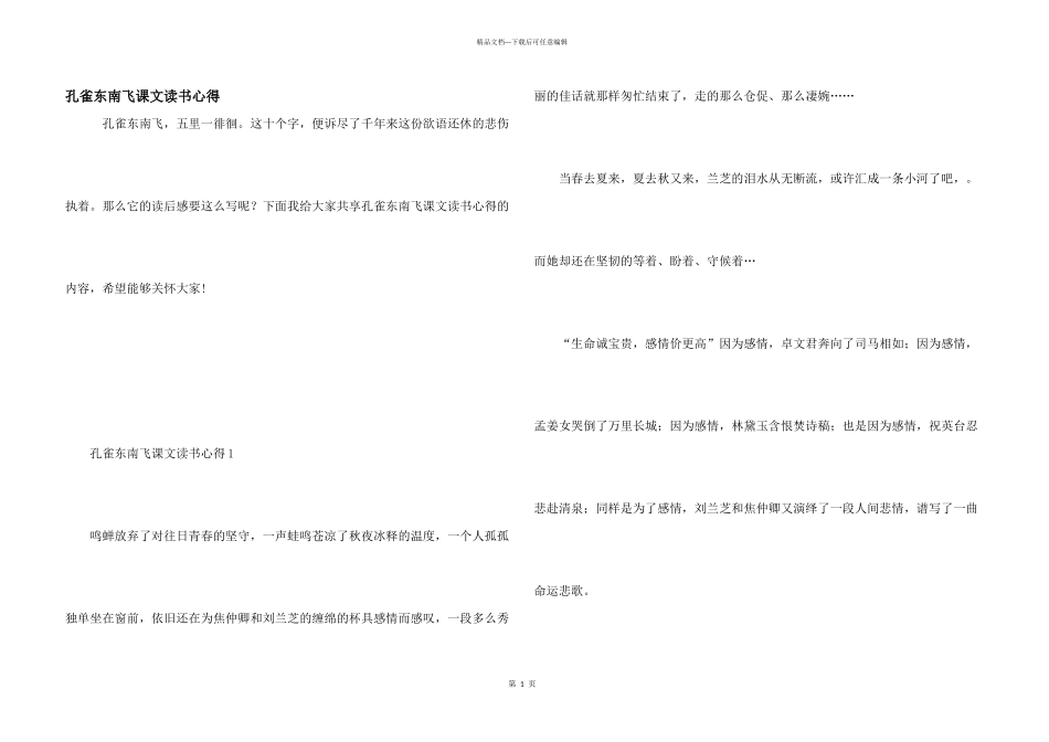 孔雀东南飞课文读书心得_第1页