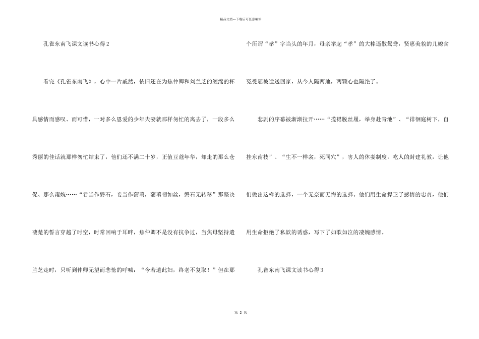 孔雀东南飞课文读书心得_第2页