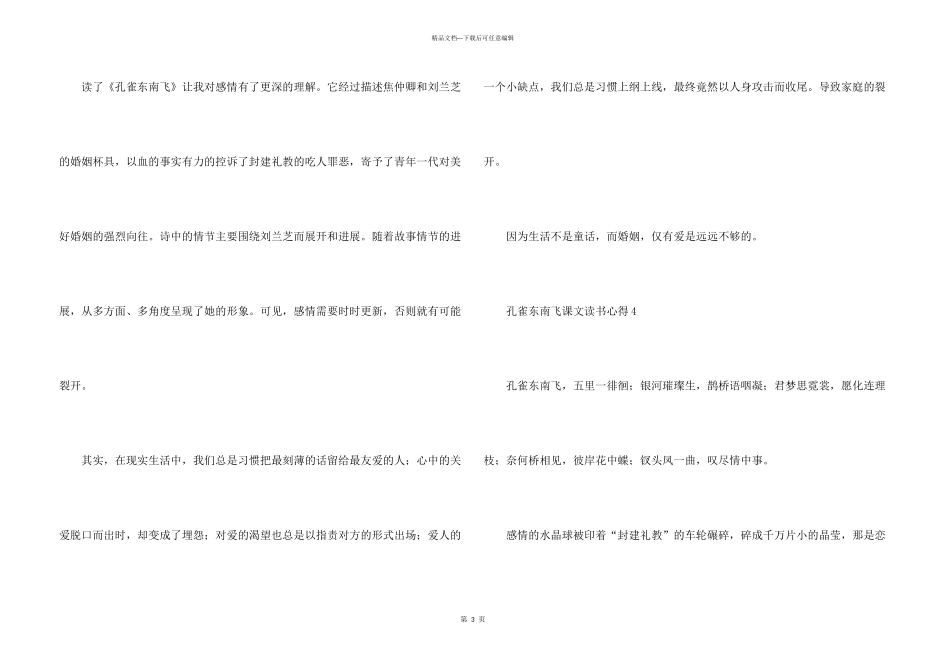 孔雀东南飞课文读书心得_第3页