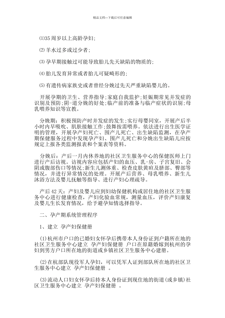 孕产妇安全管理规定_第2页