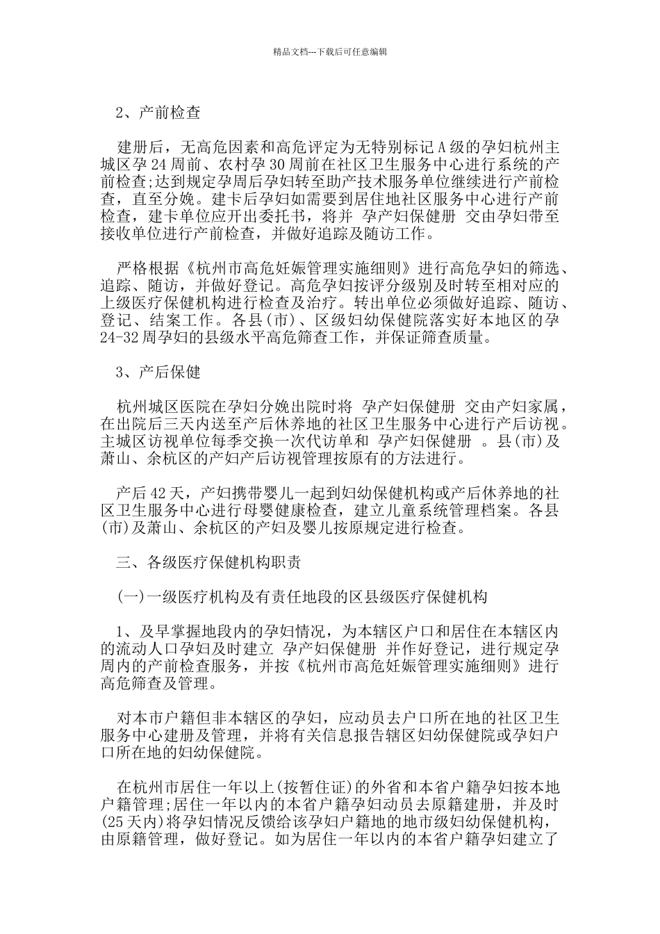 孕产妇安全管理规定_第3页